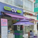 씨유 대치은마동문점 이미지