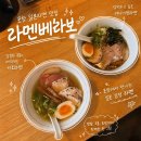 촌댁본맥주효자 | 포항 효자시장 라멘베라보 | 오픈런으로 맛본 시오특선 & 야나기짱라멘