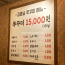 인계동인생껍데기(일곡점) | 일곡동맛집 김종남쭈꾸미 광주일곡점 | 매콤한 쭈꾸미볶음과 알폭탄볶음밥