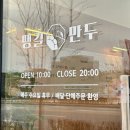 땡길만두 이미지