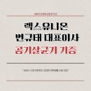 렉스유니온(주)