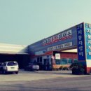 그린자동차부분정비공업사 이미지