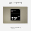 경앤디