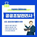 2. 입찰 및 낙찰자 결정제도 / 입찰 및 낙찰 절차 규정 / 계약의 체결 및 이행 규정 / 이의신청과 분쟁 조정 이미지