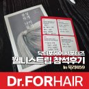 닥터포헤어 두피해피크루 활동기록 :: 채움의 여유, 웰니스 트립 후기 (In 묵리459)