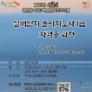 실버인지놀이지도사1급 이미지