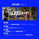 (주)렛츠핏 하안점 이미지