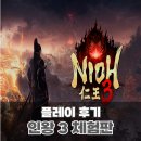 인왕 3 알파 데모 플레이 후기 및 체험판 배포 기간, 출시일 정보