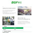 [BGF푸드] 제주센터 자재관리자 채용 (~10/05) 이미지