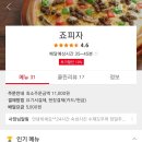 죠피자 이미지