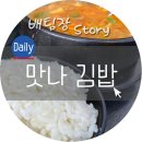 호원동맛나김밥 이미지