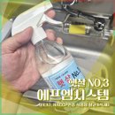 대한에프엠 | 햇살 NO.3 에프엠시스템 살균소독제 후기 (HACCP 인증 식품용 소독제)