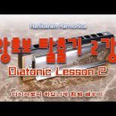 학교종(The school bell) C-2025.02.03 / Diatonic Harmonica 배우기 이미지