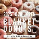 양현로405번길 | 성남 디저트 선물 추천 블랭킷 도넛(BLANKET DONUTS) | 글레이즈드 수제 도넛 맛집 후기