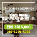 행복한푸르지오공인중개사사무소 | 중촌동 중촌역푸르지오센터파크 103동 전세 중촌역푸르지오동행공인중개사사무소