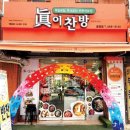 진이찬방 이미지