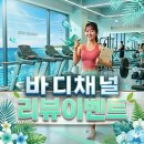 연수역 헬스장 꿀혜택! 운동하면서 포인트 받자!