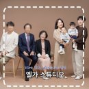 부모님과 함께한 3대 가족사진, 하남 강동가족사진 잘 찍는 엘가스튜디오 후기