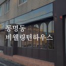 비웰링턴하우스 이미지