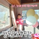 땅끝오토캠핑장야영장화장실 | ep.1-3｜30개월 딸이랑 단둘이 해남여행｜가성비 좋은 카라반여행 해남땅끝오토캠핑장 소개