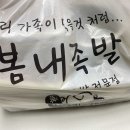 봄내족발 이미지