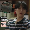 한국상사 | 표박호가 찾는 차용증 위치 찾았다? 태풍상사 등장인물 9화 10화 후기