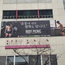 바디피크닉 이미지