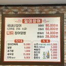 일미풍천장어 | 인천가족모임 만수동맛집 일미 고창풍천장어솔직후기