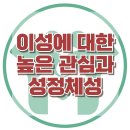 [이성에 대한 높은 관심과 성정체성] 한국아동청소년심리상담센터 이미지