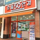 으뜸50안경 수원정자점 이미지