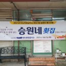 승원네