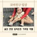 발렌타인온천모텔 | 울산 언양 등억온천 가족탕 대실 라헬모텔 아기랑 이용 후기
