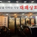 대방상회 이미지