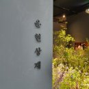 윤현하우스 이미지