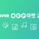 네이버 블로그 스티커 OGQ마켓 승인 후기