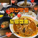 도령짬뽕
