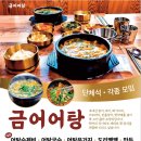 금어 어탕 이미지