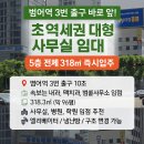 범어역 3번 출구 앞 | 범어동 대형 상가 사무실 임대, 범어역 10초 거리? 즉시입주 가능