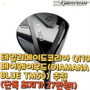 TM골프클럽 | 테일러메이드코리아 Qi10 페어웨이우드(DIAMANA BLUE TM50) 추천(단독 최저가 27만원!)