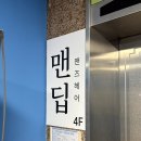 맨딥