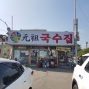 행주산성국수집 이미지