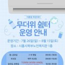 시흥시북부노인복지관 웹이코노미