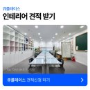 부천중동간호학원 | 간호학원인테리어 화이트톤 모던 48평 부천 간호 학원 시공 후기까지