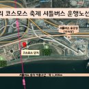 코스모스기념품