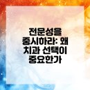 맑은플란트치과의원 | 잇몸 건강의 시작, 스케일링 제대로 받는 법