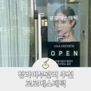 서구-02-100 | 청라피부관리 재생케어 복부관리 만족스러운 로로에스테틱 후기