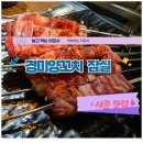 [경미양꼬치 잠실] 소피텔 근처 방이동 먹자골목 맛집 추천.