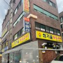 쐬기골화로구이 이미지