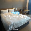 여수여행 | 여수호텔 | 유탑마리나호텔&amp;리조트 | 여수야시장 메뉴 | 내돈내산 후기