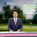 ⛳️25 대구 수성그린 전국 파크골프 대회⛳️ 이미지